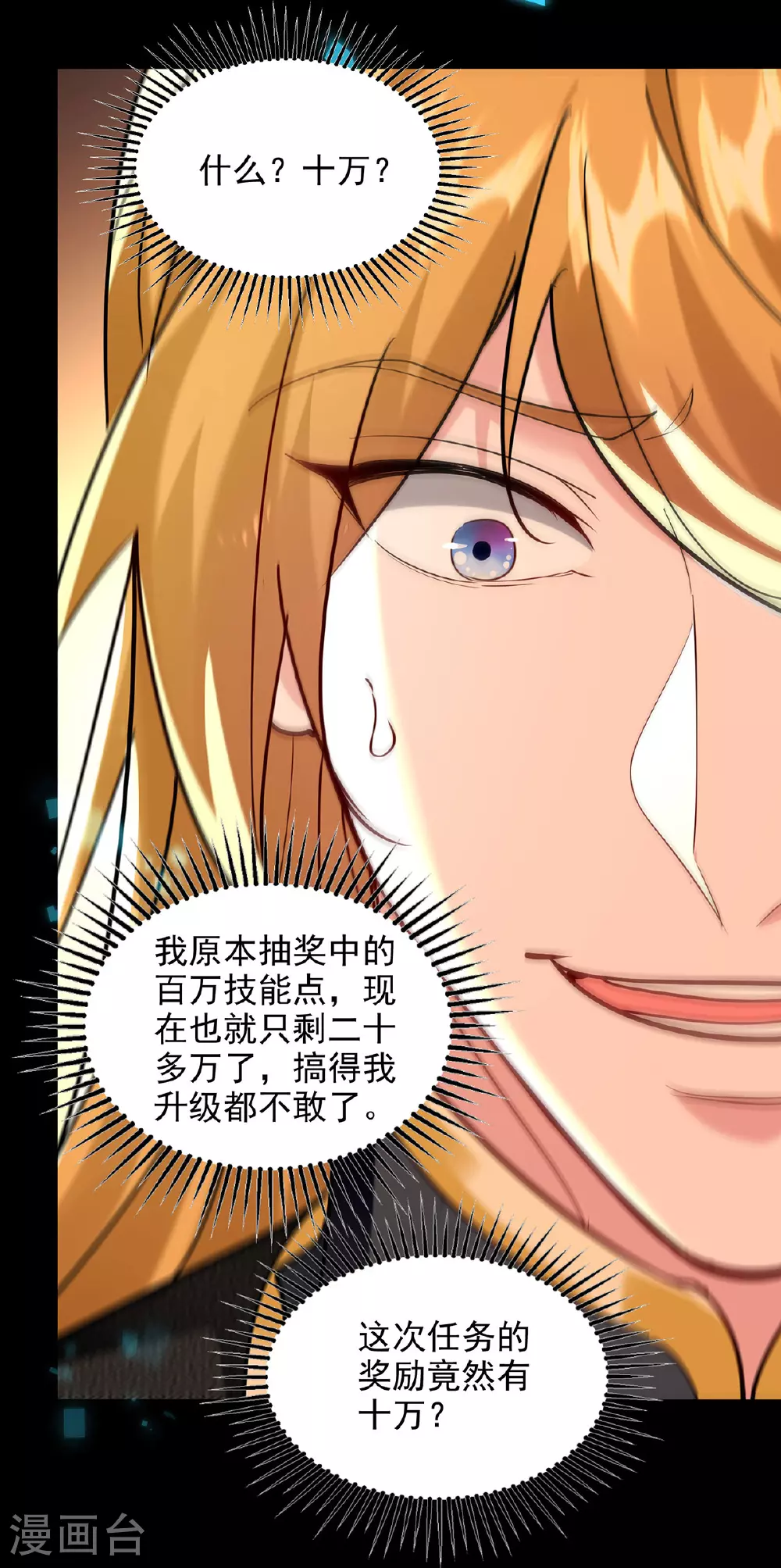第125话 奖金诱惑 第28页