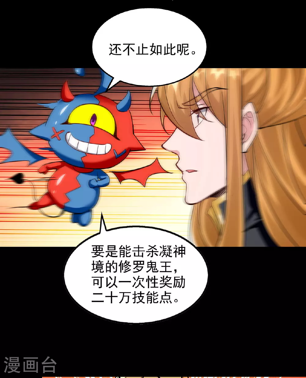 第125话 奖金诱惑 第29页