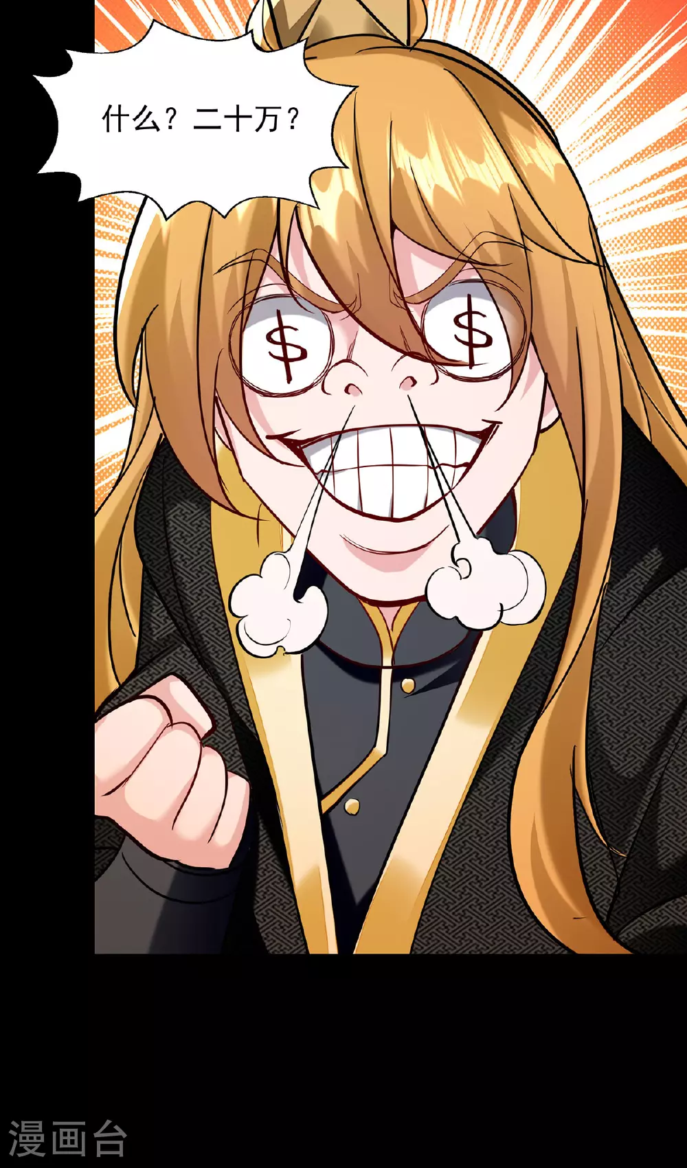 第125话 奖金诱惑 第30页