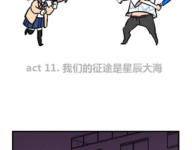 act11.我们的征途是星辰大海 第2页
