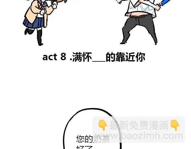 act8 满怀____的靠近你 第2页