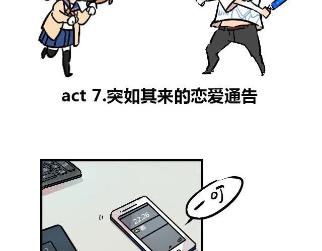 act7 突如其来的恋爱通告 第2页