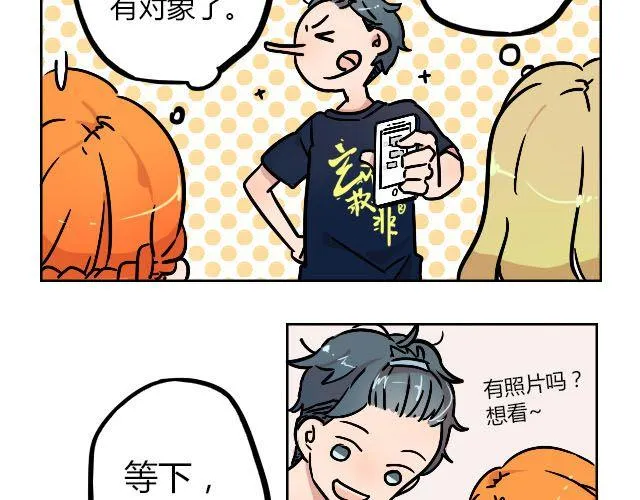 act7 突如其来的恋爱通告 第5页