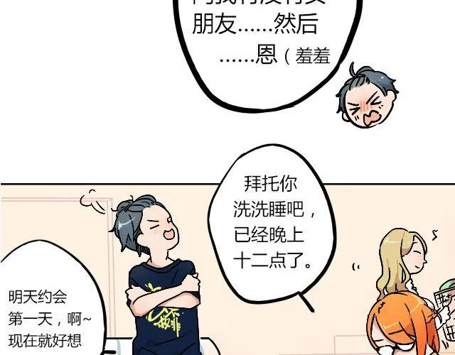 act7 突如其来的恋爱通告 第8页