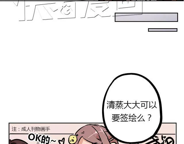 act7 突如其来的恋爱通告 第20页