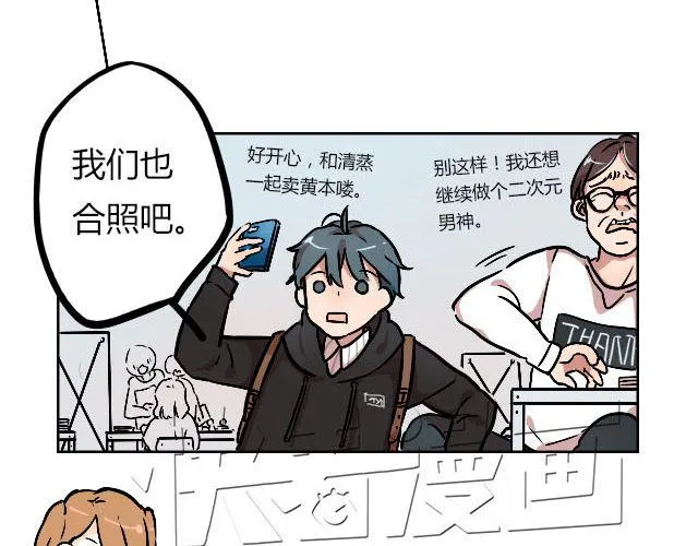 act7 突如其来的恋爱通告 第28页