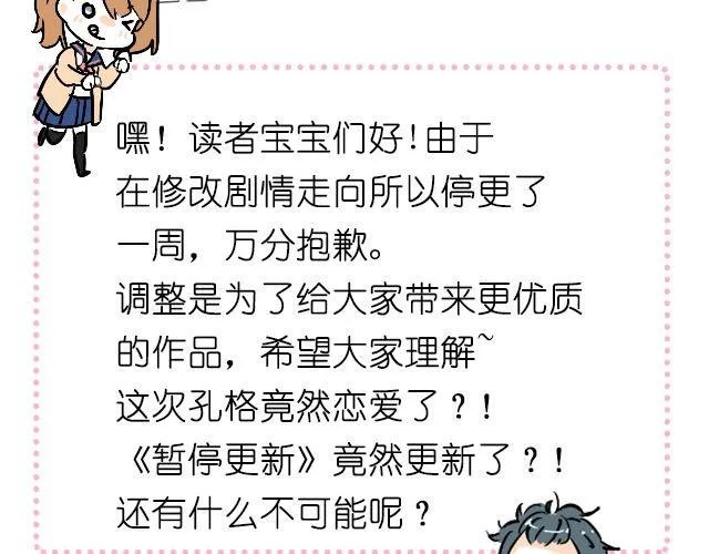 act7 突如其来的恋爱通告 第29页