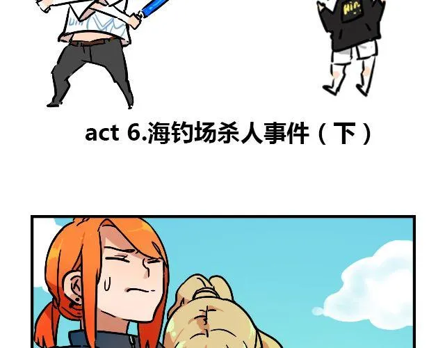 act6 海钓场杀人事件（下） 第2页