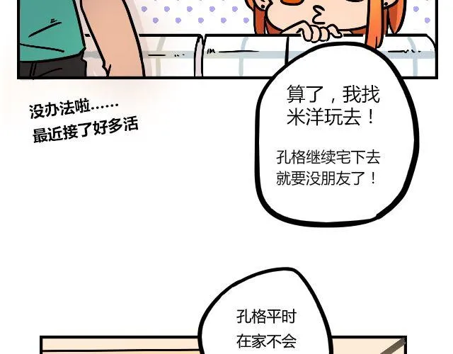 act3 无论哪天都是工作日 第9页