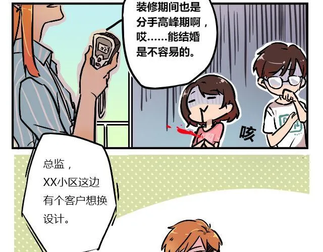 act2 持续低压的星期一 第19页