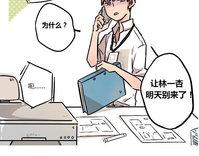act2 持续低压的星期一 第20页