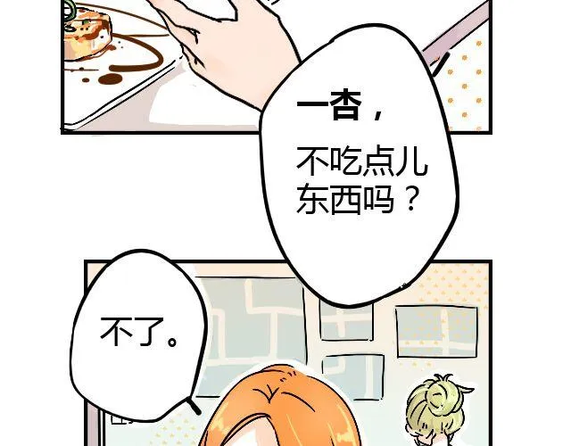act1 无法排解苦闷的星期日 第3页