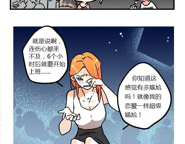act1 无法排解苦闷的星期日 第20页