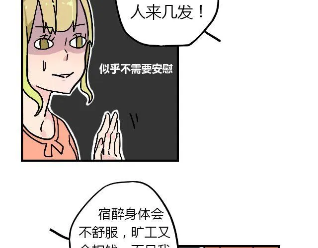 act1 无法排解苦闷的星期日 第22页