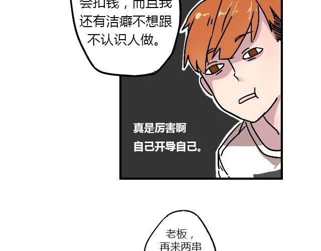 act1 无法排解苦闷的星期日 第23页