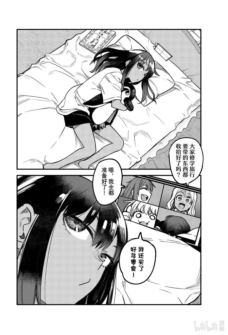 102 既然前辈都这么说了—— 第4页