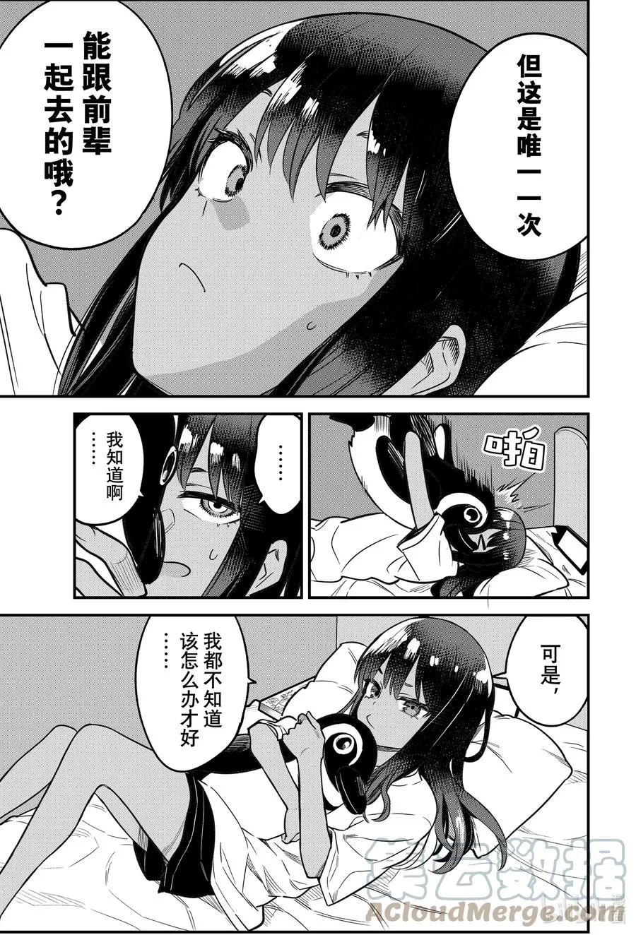 102 既然前辈都这么说了—— 第7页