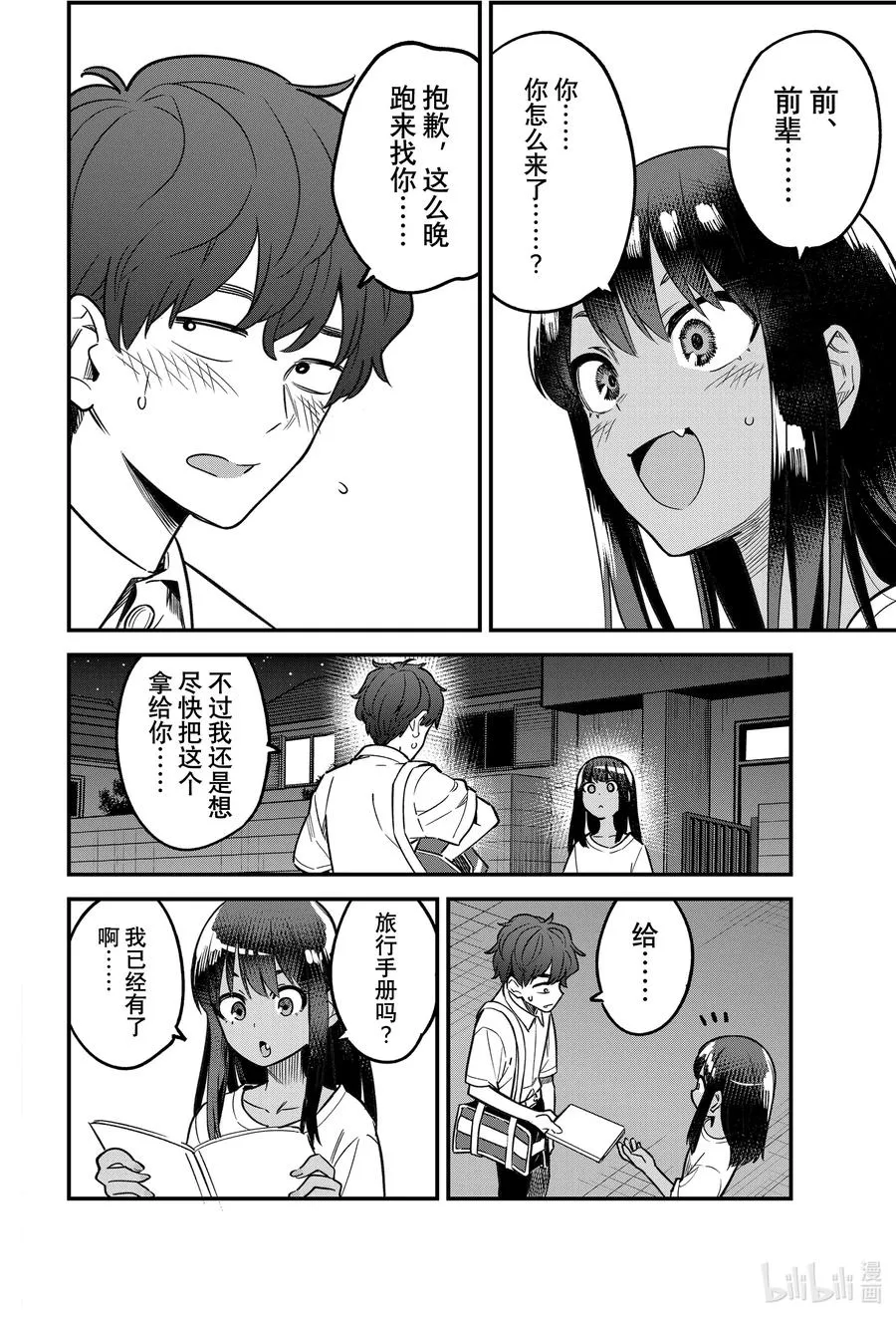 102 既然前辈都这么说了—— 第10页