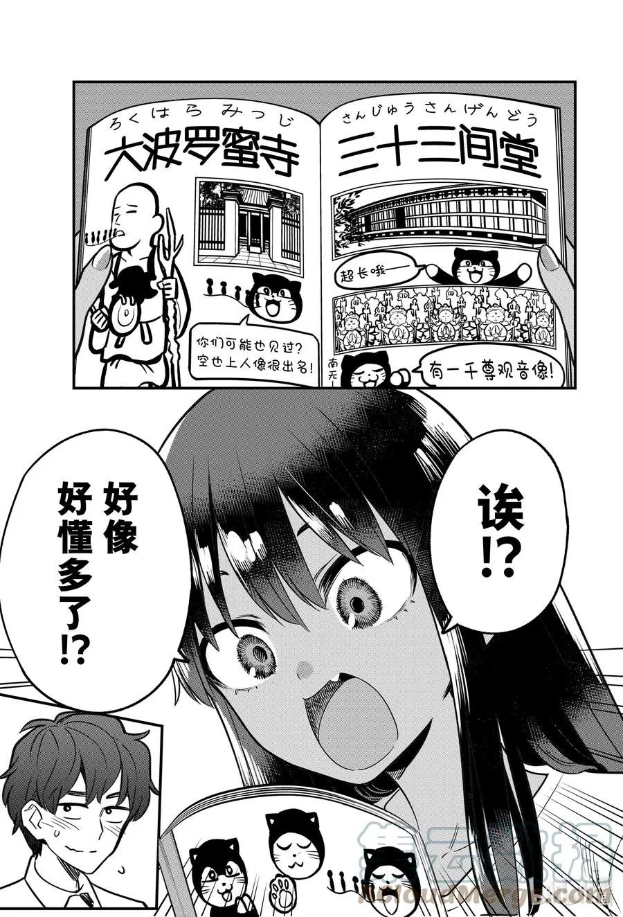 102 既然前辈都这么说了—— 第11页