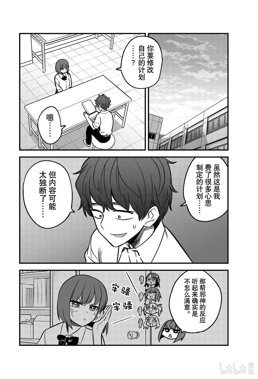 102 既然前辈都这么说了—— 第12页