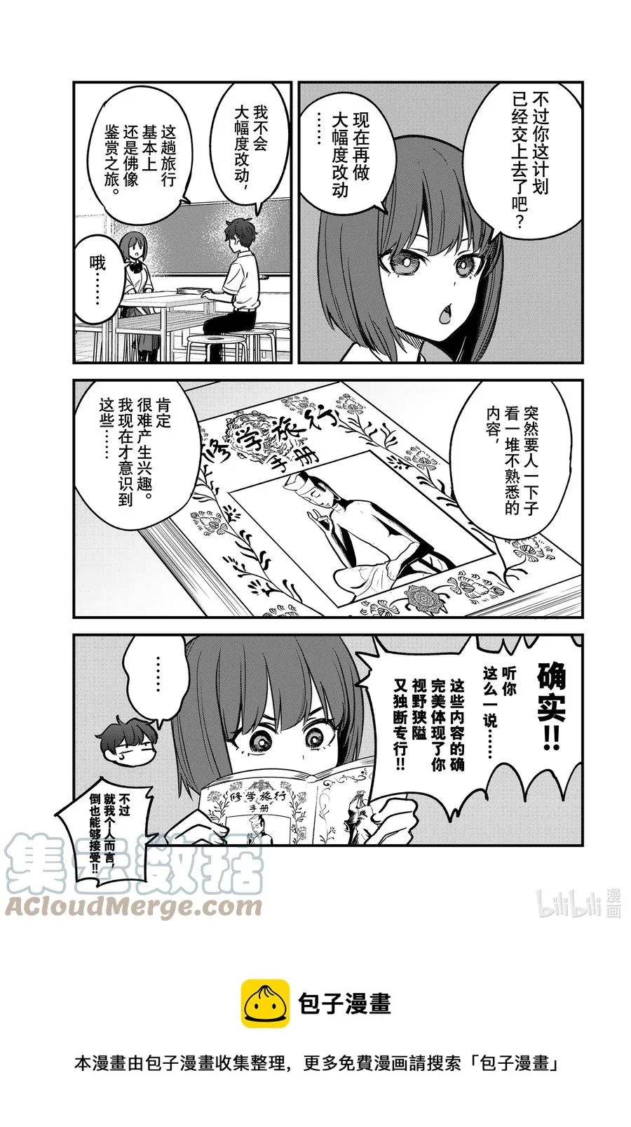 102 既然前辈都这么说了—— 第13页