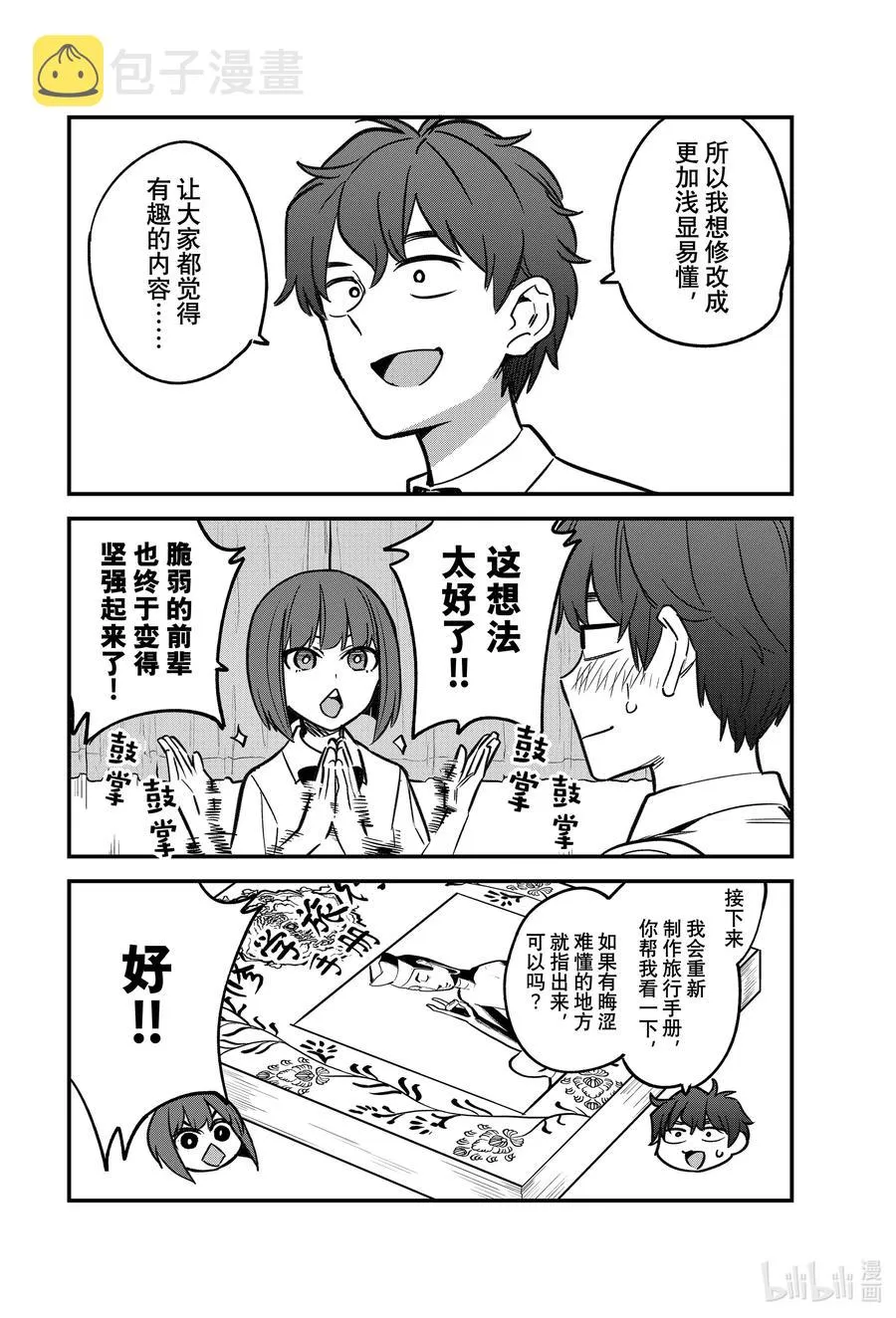 102 既然前辈都这么说了—— 第14页