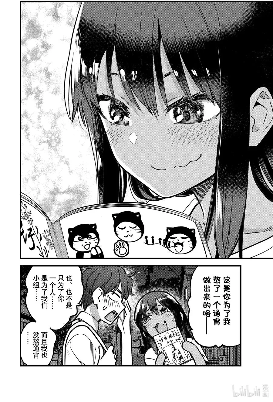102 既然前辈都这么说了—— 第16页