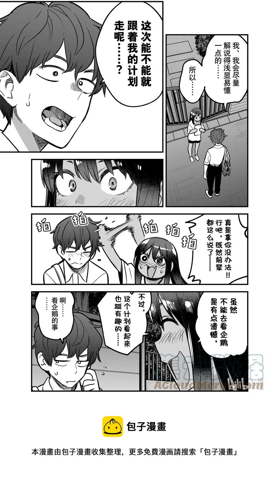 102 既然前辈都这么说了—— 第17页