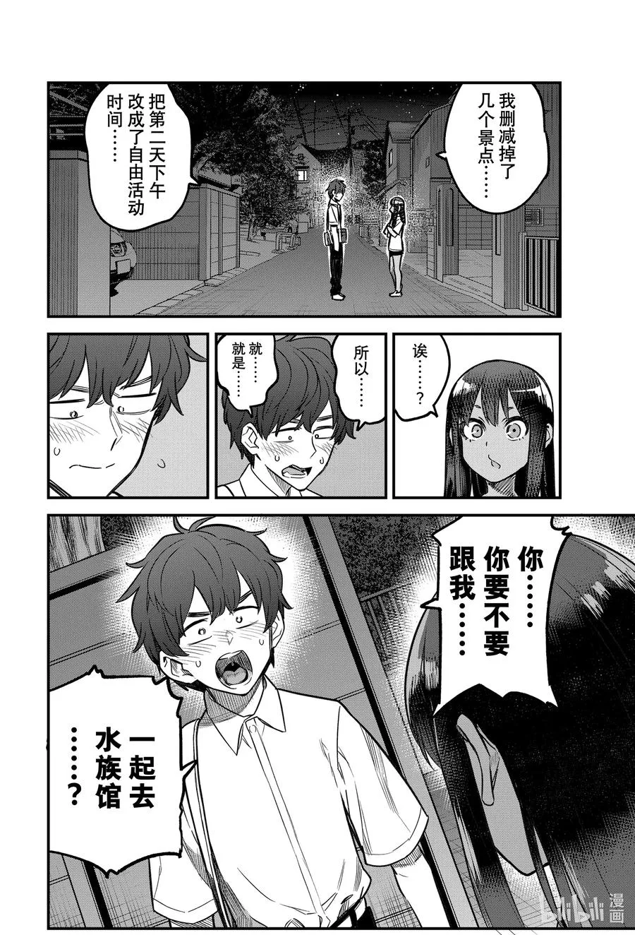 102 既然前辈都这么说了—— 第18页