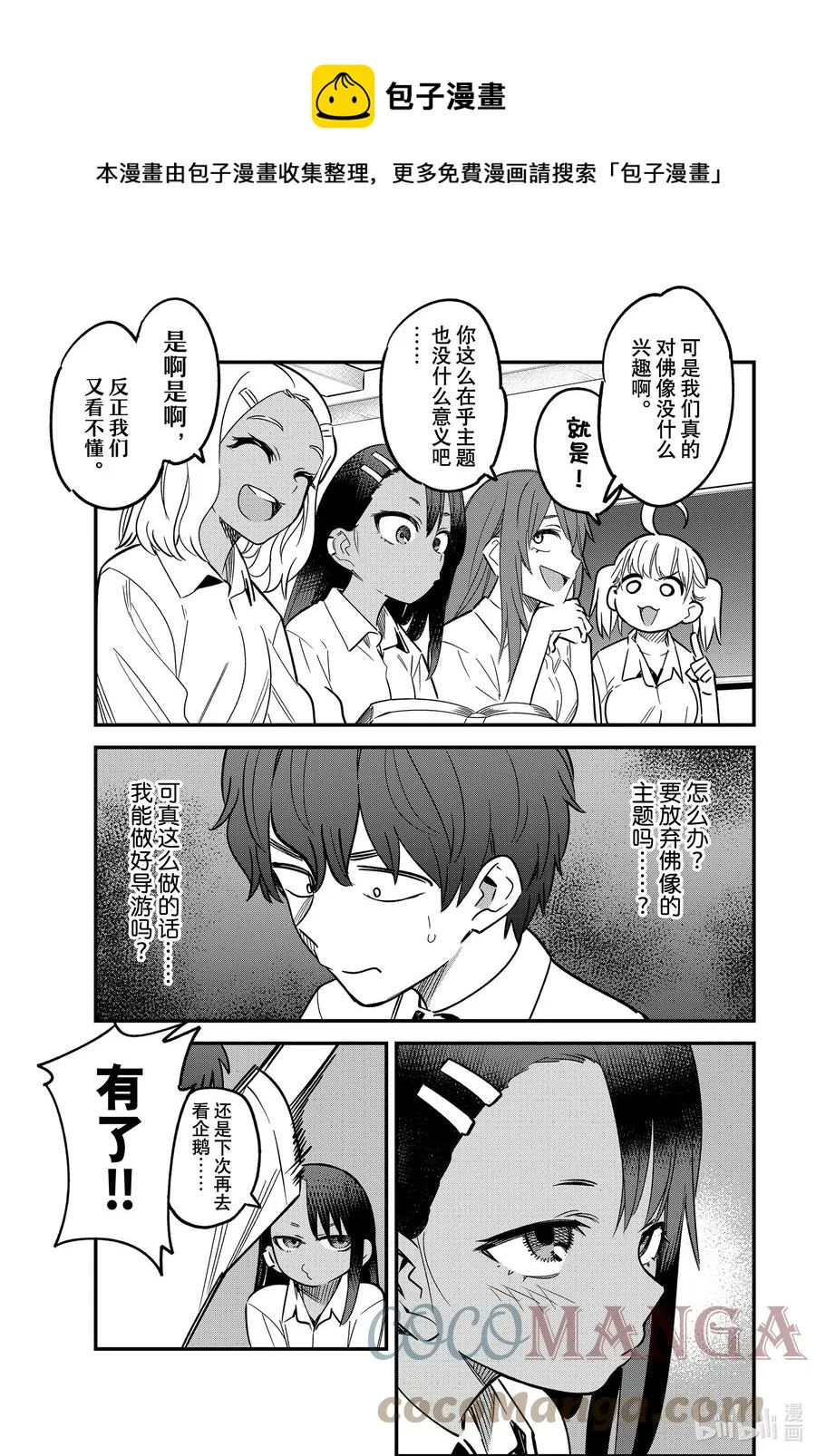 101 前辈你这个大笨蛋！！ 第9页
