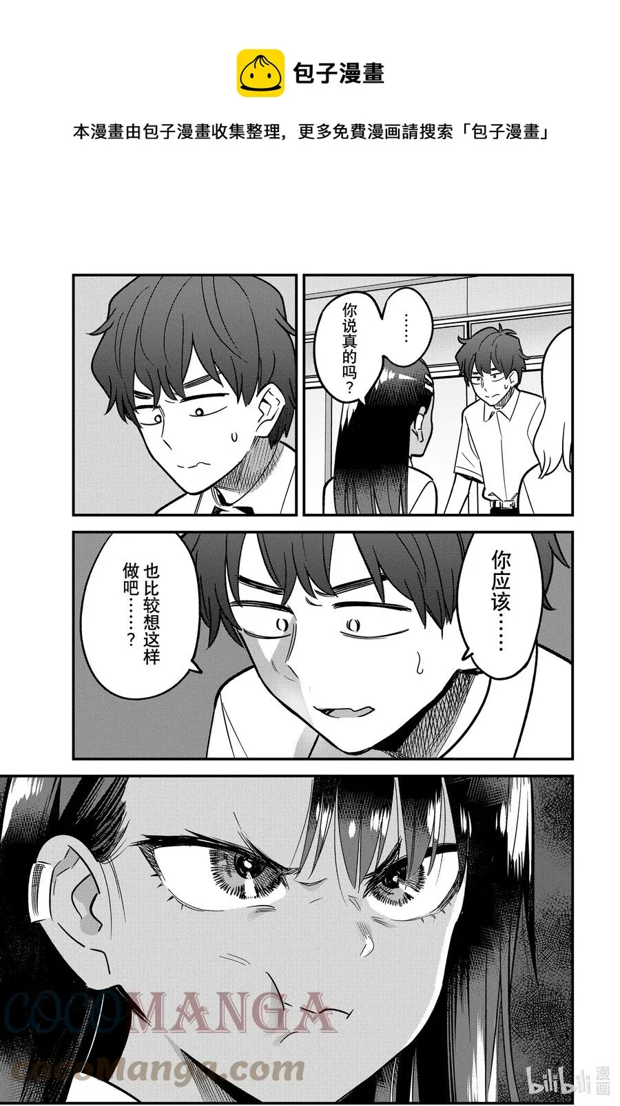 101 前辈你这个大笨蛋！！ 第13页
