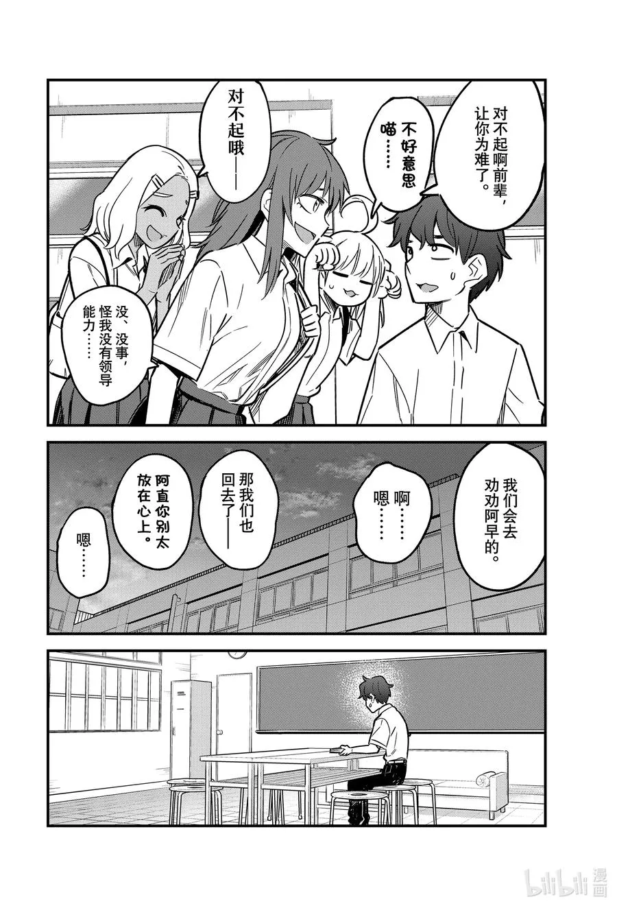 101 前辈你这个大笨蛋！！ 第16页