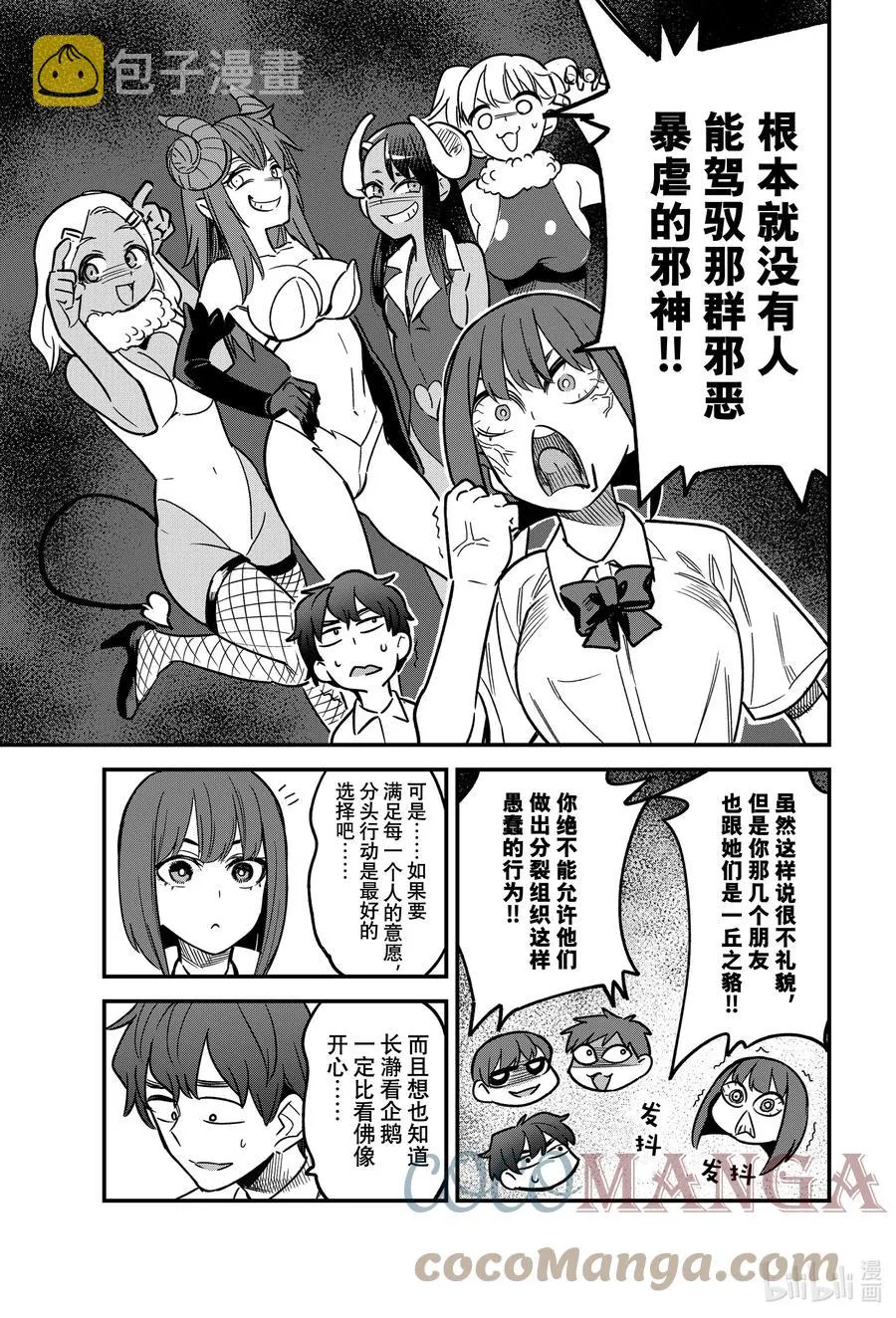 101 前辈你这个大笨蛋！！ 第19页