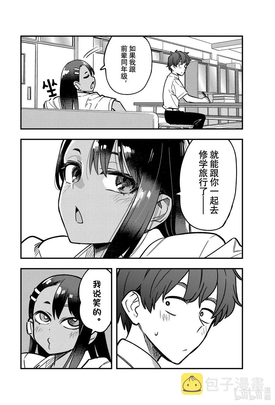 100 如果我跟前辈同年级 第4页