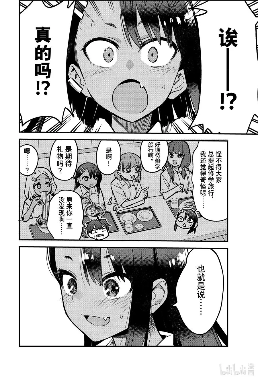 100 如果我跟前辈同年级 第6页