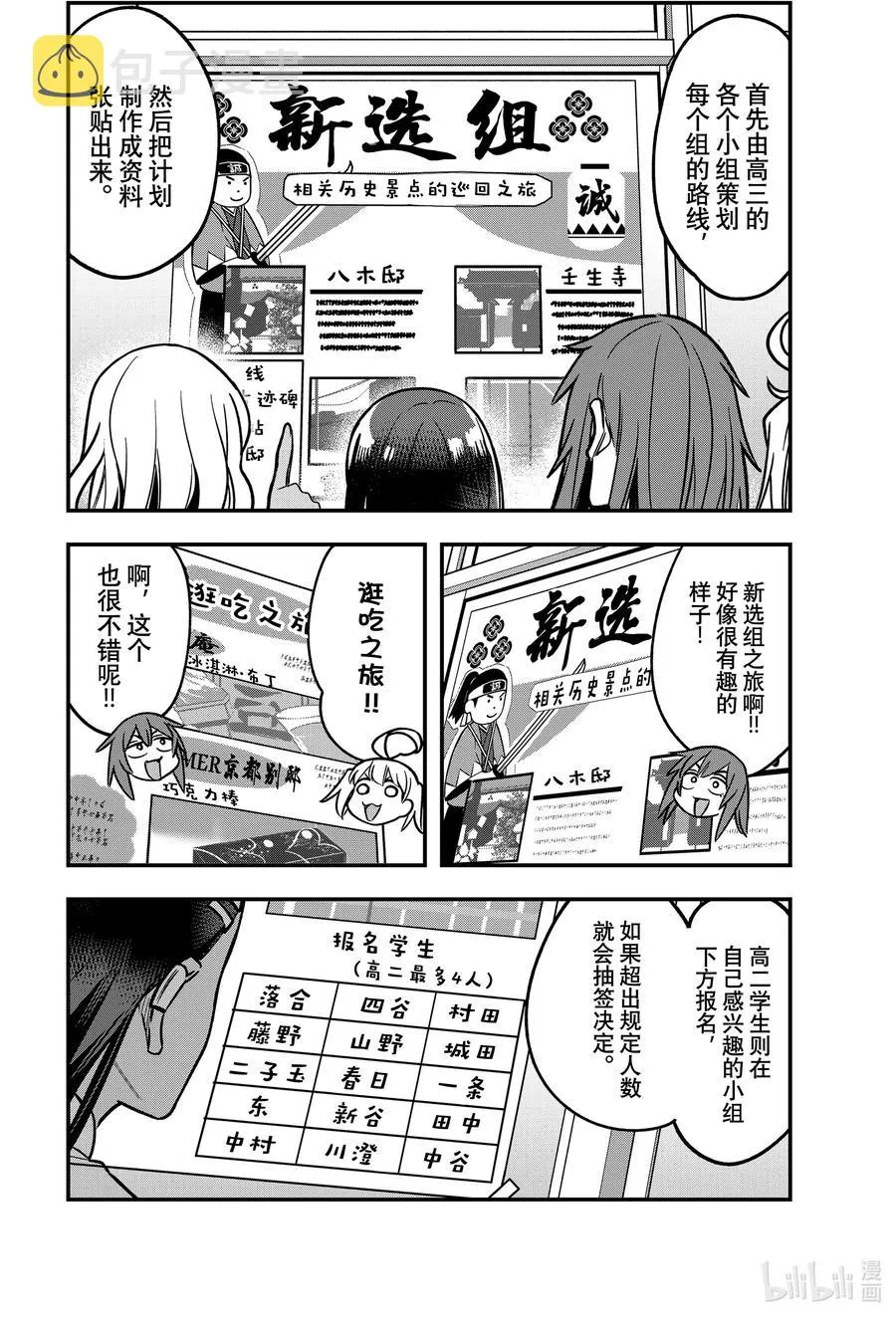 100 如果我跟前辈同年级 第12页