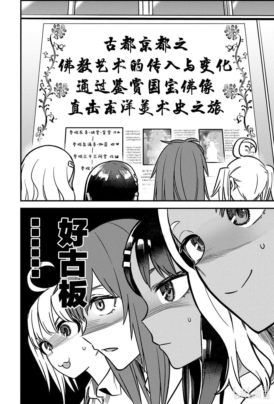 100 如果我跟前辈同年级 第14页