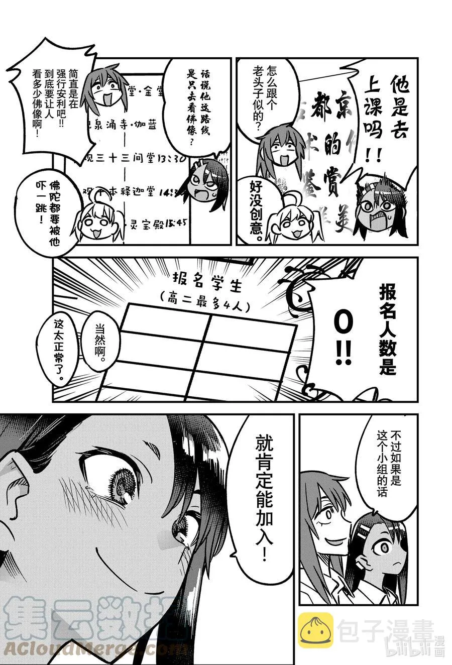 100 如果我跟前辈同年级 第15页