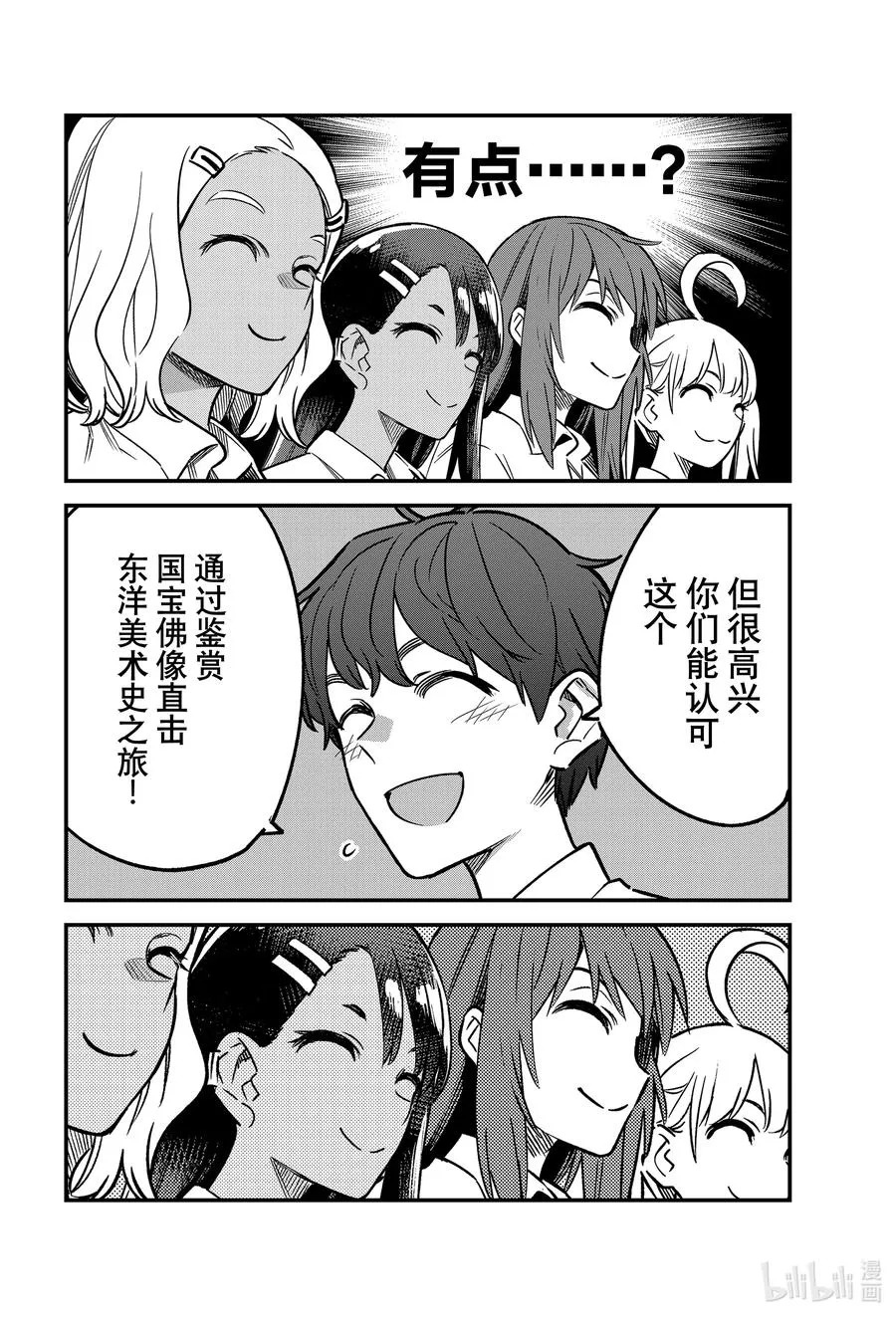 100 如果我跟前辈同年级 第20页