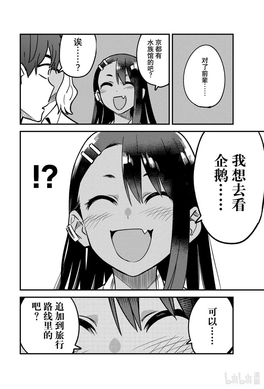 100 如果我跟前辈同年级 第22页