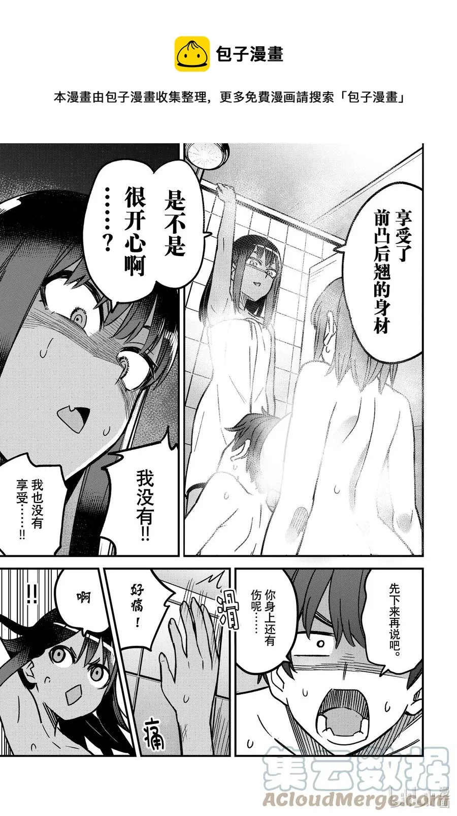 99 前辈……享受了前凸后翘的身材是不是很开心啊？ 第21页