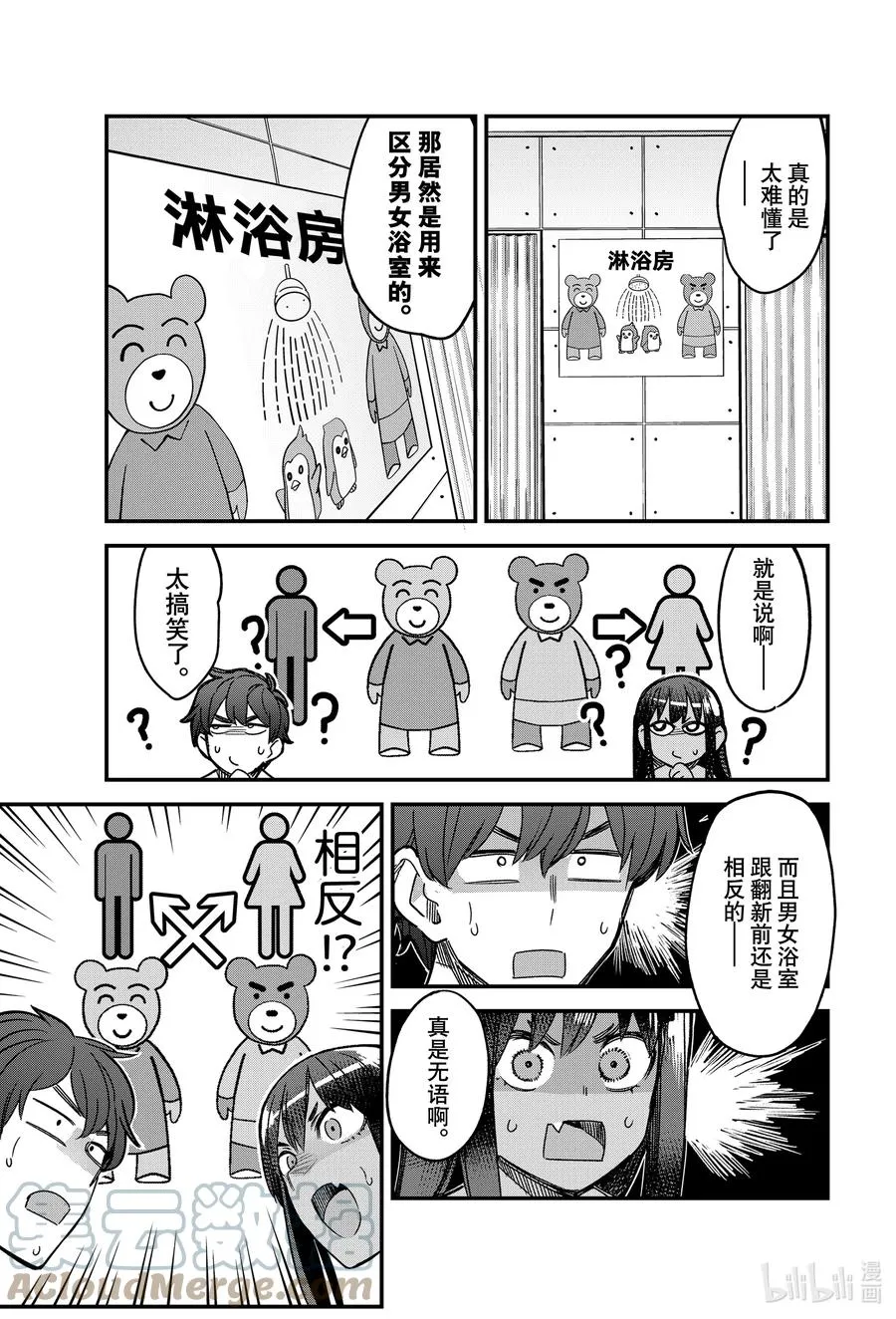 98 前辈你怎么说？ 第3页