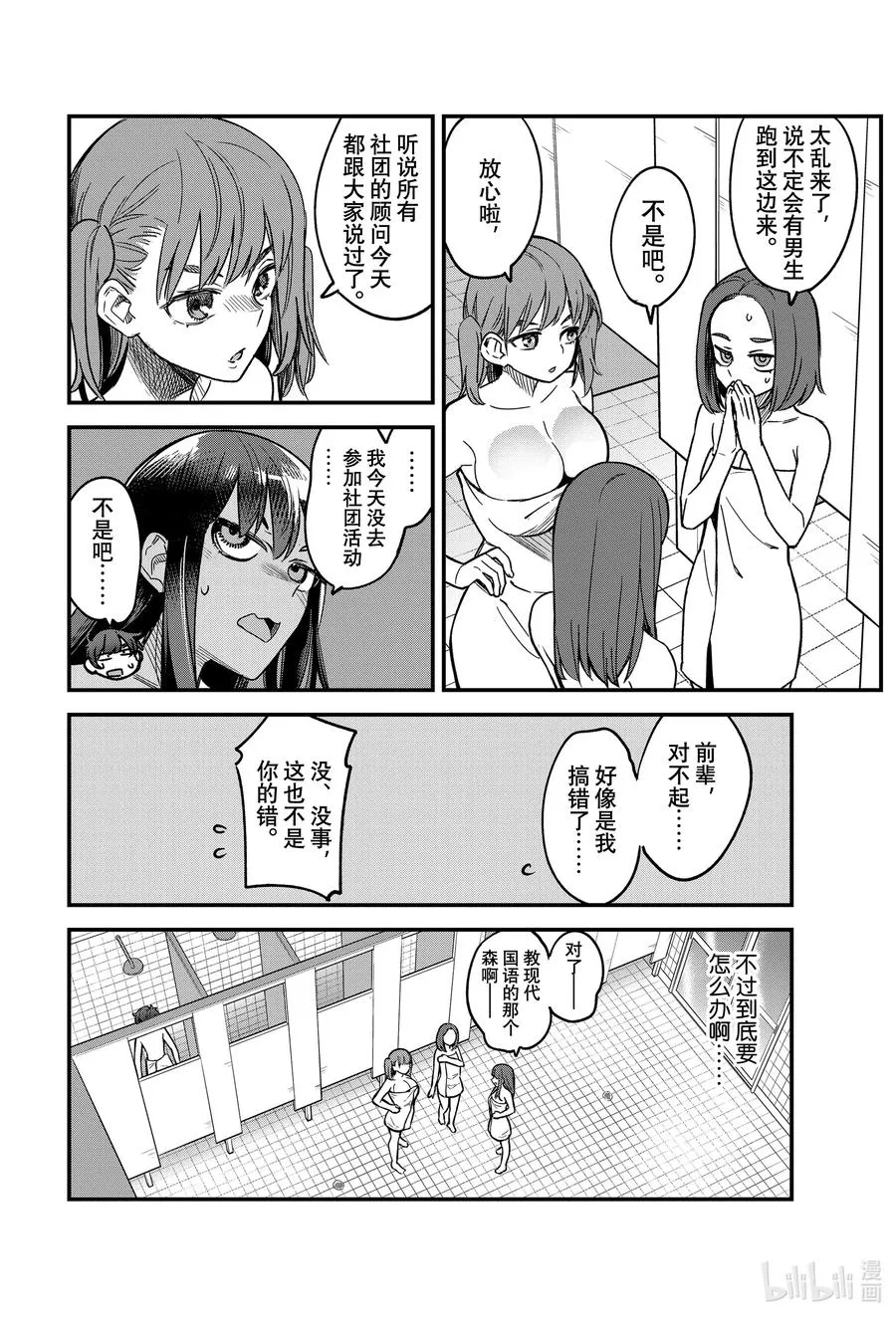 98 前辈你怎么说？ 第4页