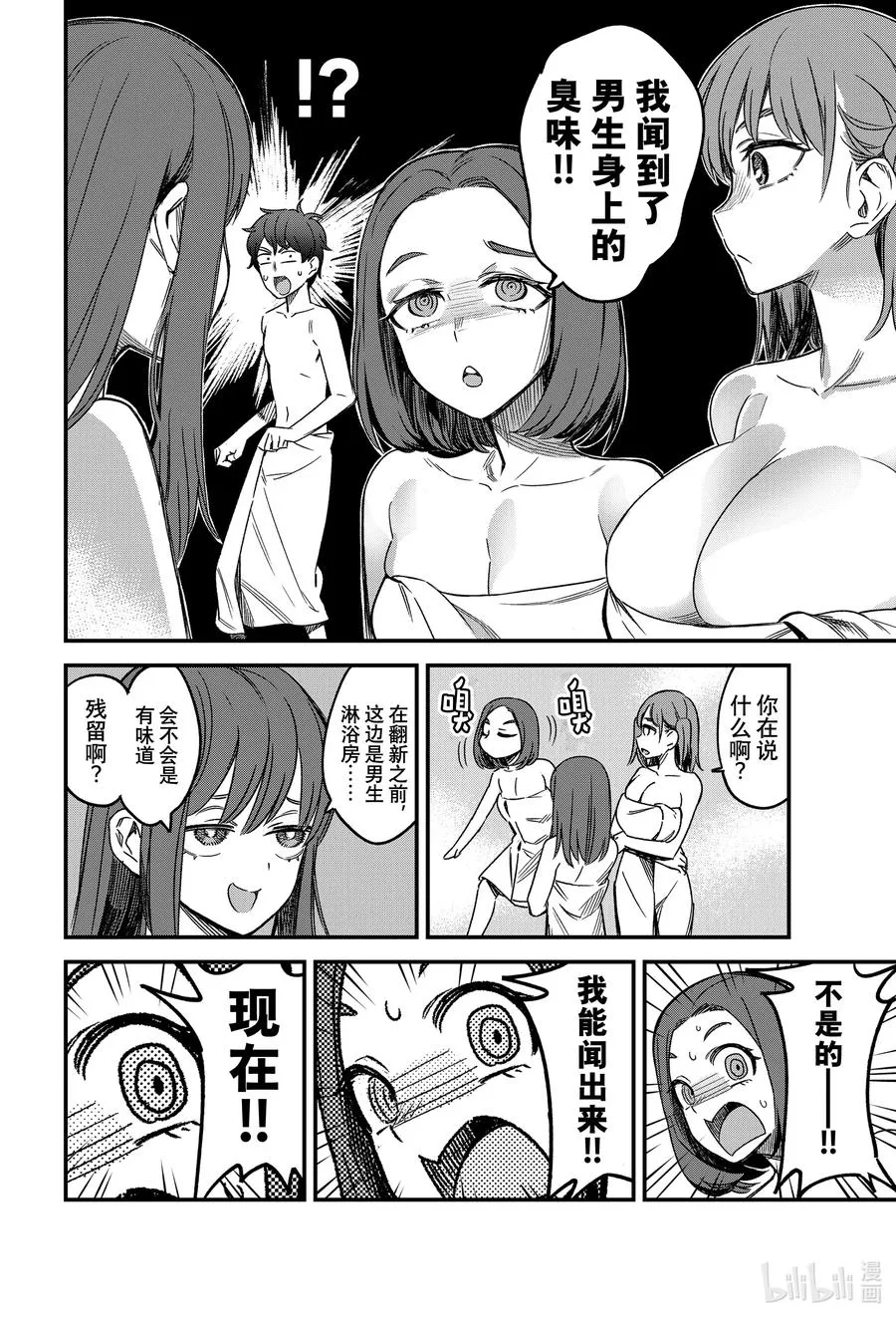 98 前辈你怎么说？ 第6页