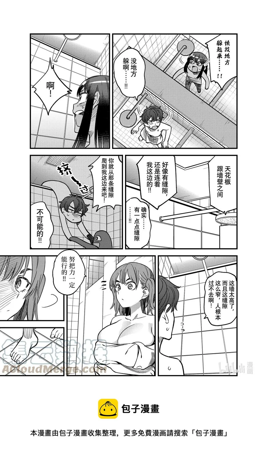 98 前辈你怎么说？ 第9页