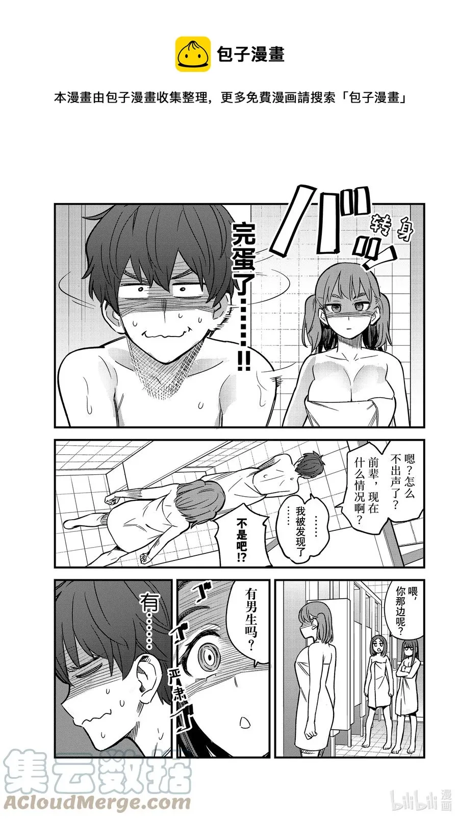 98 前辈你怎么说？ 第13页