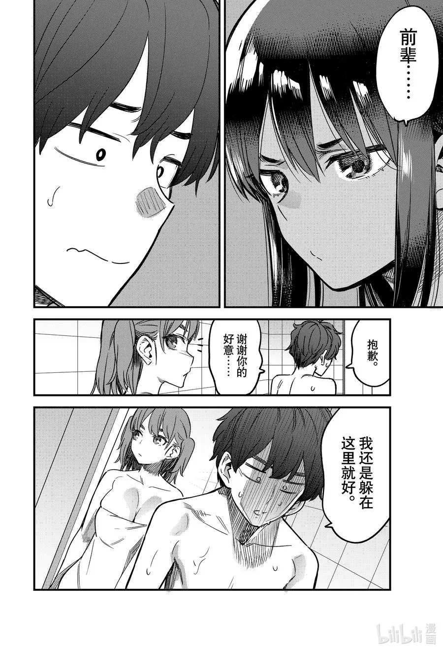 98 前辈你怎么说？ 第18页