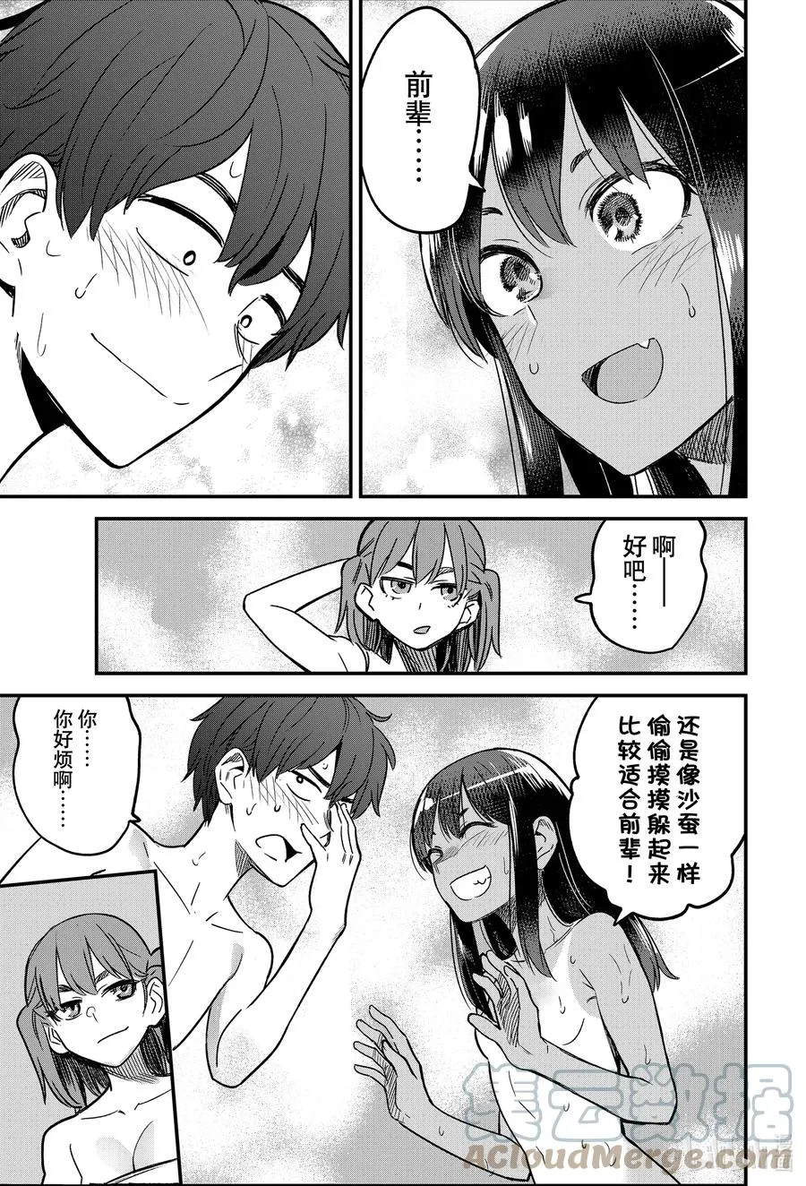 98 前辈你怎么说？ 第19页