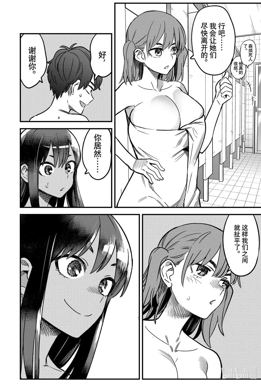 98 前辈你怎么说？ 第20页