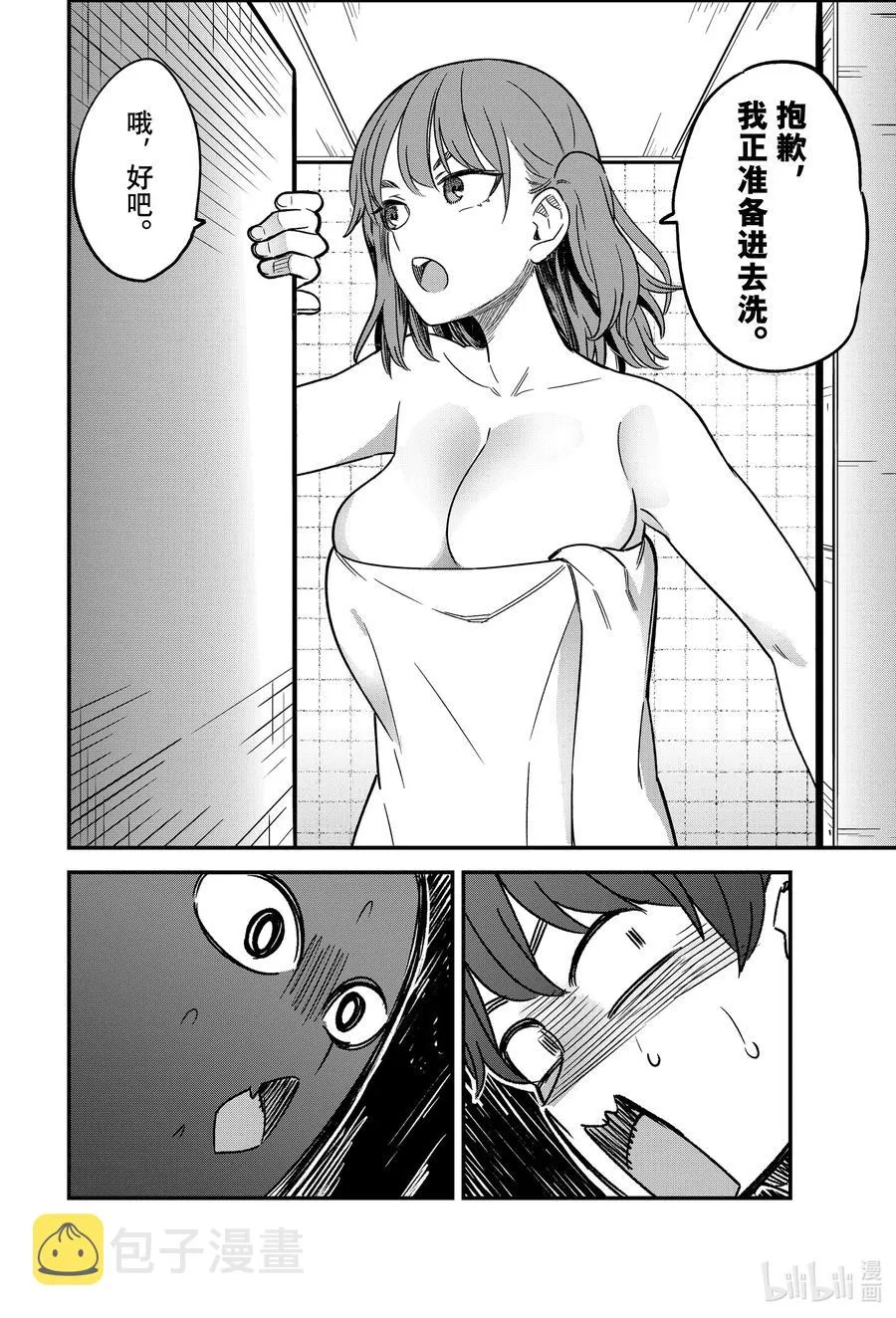 98 前辈你怎么说？ 第22页